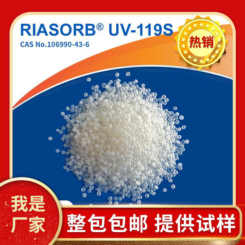 聚烯烃抗老化低挥发耐迁移光稳定剂119S 利安隆光稳定剂UV-119S