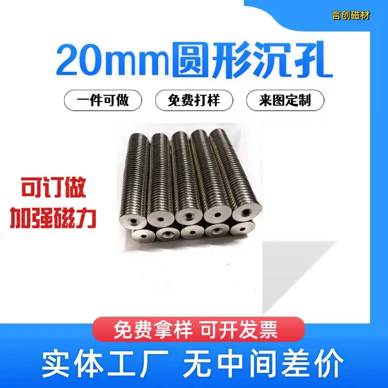 钕铁硼圆形沉头螺丝强磁 直径20x3mm孔5稀土 永磁铁 价格优惠
