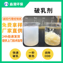 淼清工业污水切削液破乳药剂水包油乳状废水分离沉淀剂净水澄清