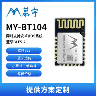 Bluetooth low energy wireless communication module master-slave integrated multi-connection MY-BT104 small module
