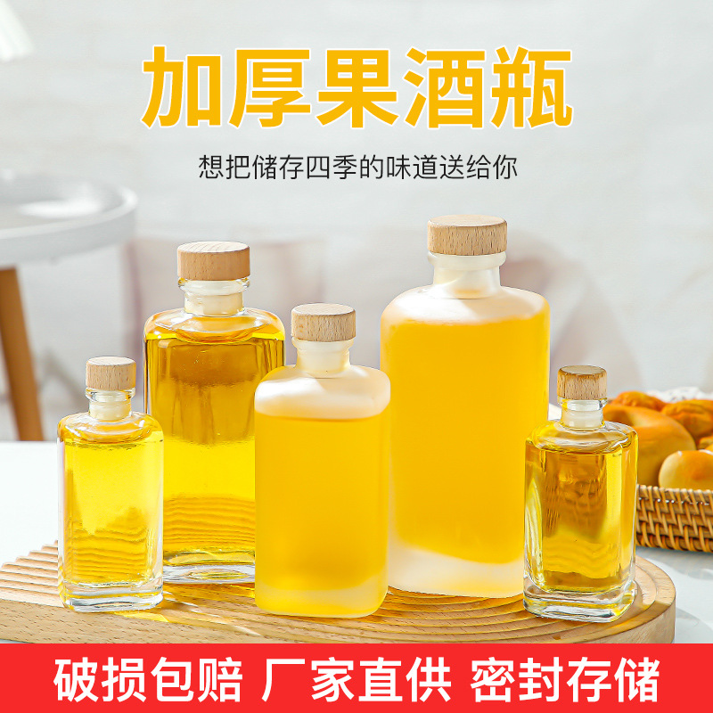方形果酒瓶玻璃自酿泡酒瓶小酒瓶透明蒙砂密封储酒白酒瓶密封酒瓶