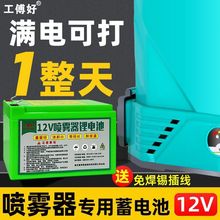 背负式电动喷雾器锂电池12v大容量农用电瓶打药通用电池配件大全