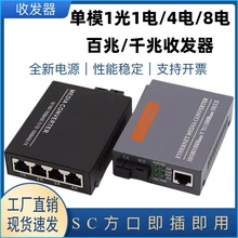千兆收发器1光4-2-8电单模单纤光纤光电转换器监控摄像头一对