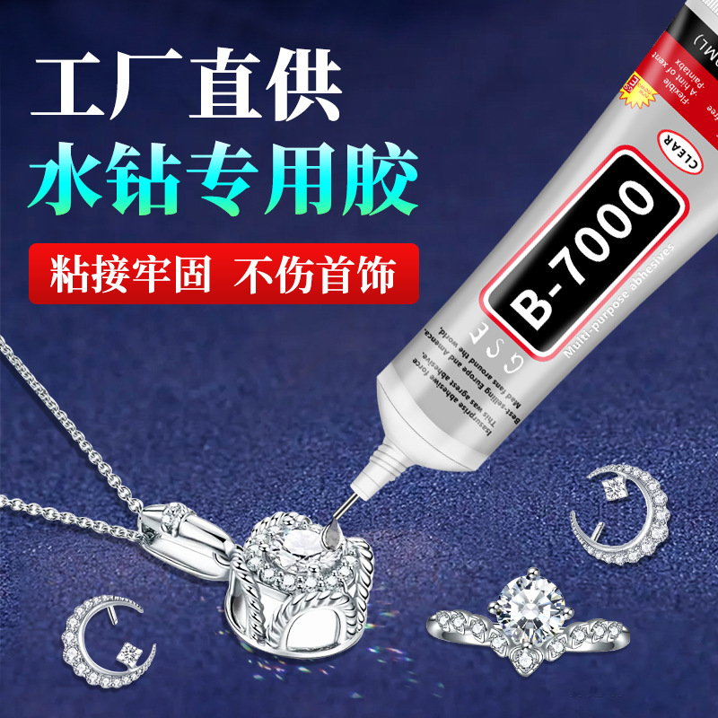 B7000膠水粘屏翹手機屏幕邊框修複開膠diy飾品美甲專用膠水批發