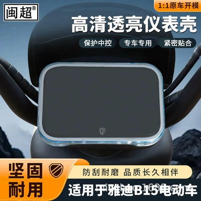Suitable for Yadi B15/B15-H: Other vehicle instruments