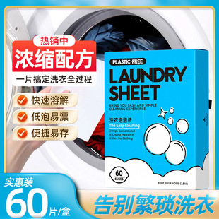 Laundry Bubble Paper Decontamination Soft Fragrance Laundry Tablet Oil Stains Stains Sweat Stains Household Instant 60 Boxes