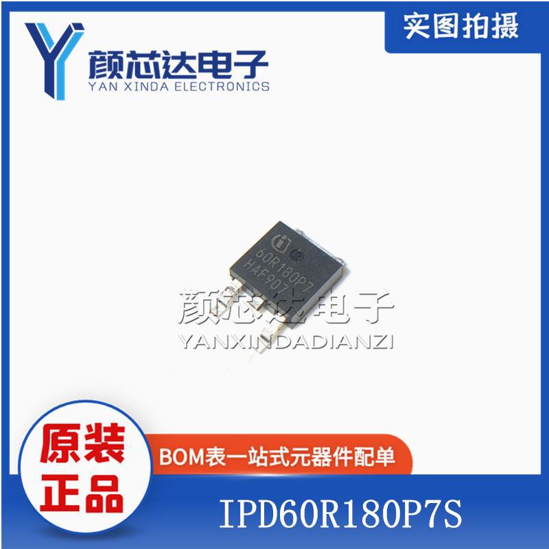 原装正品 IPD60R180P7S 60R180P7 TO-252贴片 MOS管 600V 18A