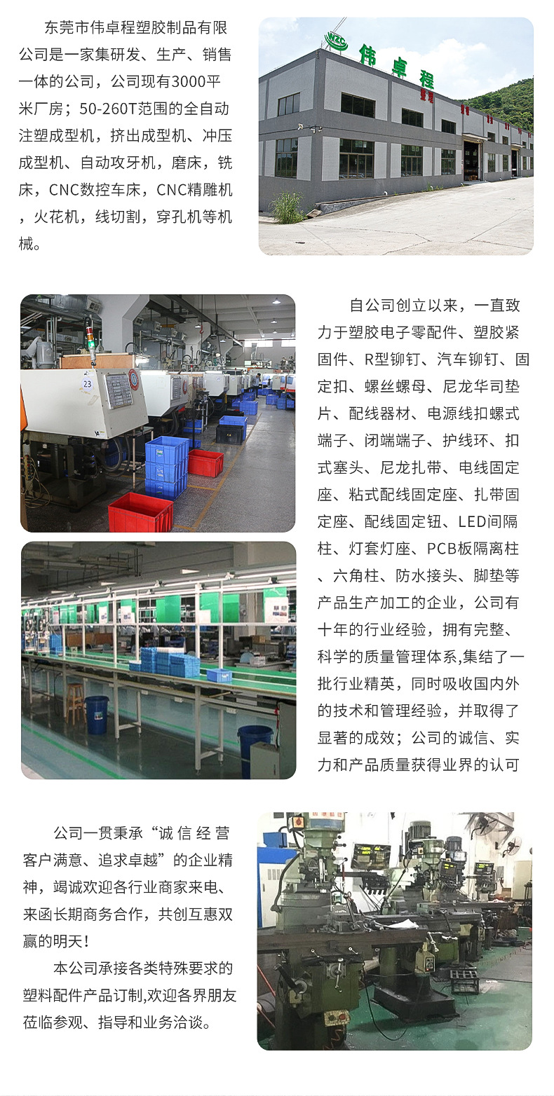 东莞市伟卓程塑胶制品有限公司-----尼龙六角间隔柱内页修改