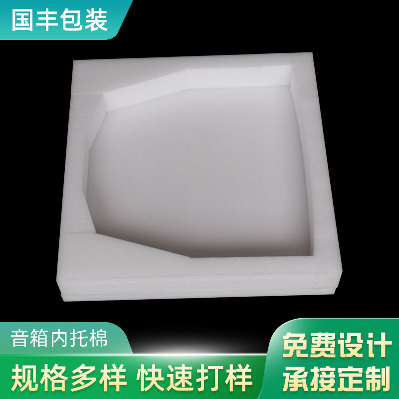 厂家供应音响内托棉 epe珍珠棉内托珍珠棉珍珠棉片珍珠棉包装批发