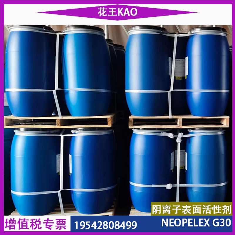 花王乳化剂G20表面活性剂NEOPELEX G20 丁腈胶乳聚合反应乳化剂