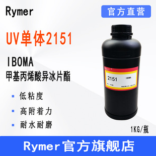 �F؛IBOMA �׻���ϩ�ᮐ��Ƭ�� 1kg��ӆ Rymer��̻�UV���w2151