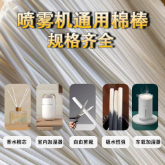 メーカー在庫卸売繊維綿棒加湿器吸収綿棒無火アロマテラピー揮発性スティックアロマテラピーマシン交換用綿