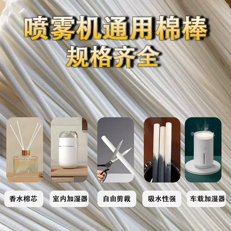 香薰吸水棉棒车载纤维棉棒加湿器滤芯棉棒无火香薰精油棒吸水棉