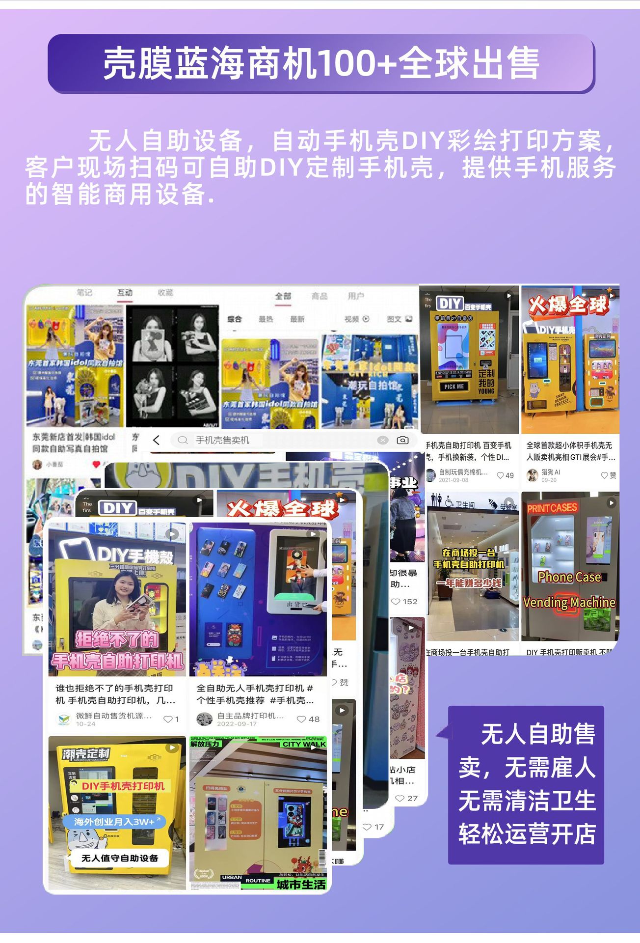 川博手机壳售卖机详情_03