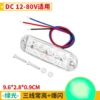 [三线常亮+爆闪款 双排12珠 绿光 12-80V]