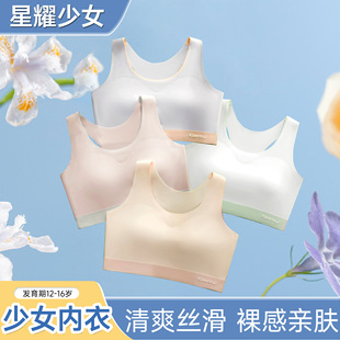 Traceless Girls' Underwear Developing Girls' Traceless Bra Anti-Bump Thin Vest Junior High School Students' Underwear Without Rings