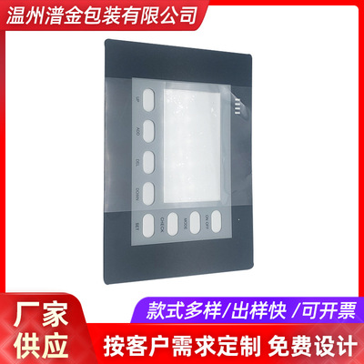 厂家供应雕刻pc面板 按钮控制面板 触摸屏pc面贴膜电器控制面板