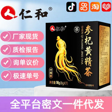 仁.和参杞黄精茶56g(8g*7包)