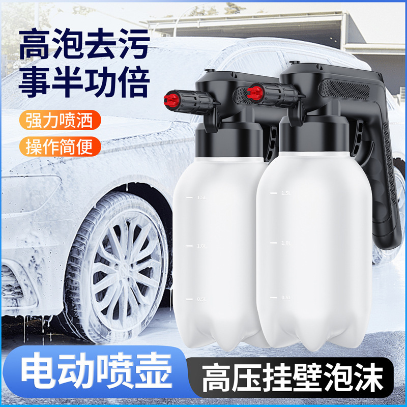 家车两用高效洗车泡沫喷壶高压电动喷壶车载便携式园艺浇花喷雾器|undefined