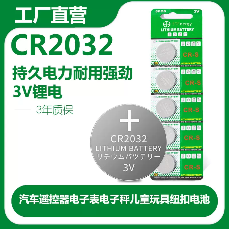 卡装cr2032纽扣电池汽车遥控器主板电子称玩具纽扣式锂电池