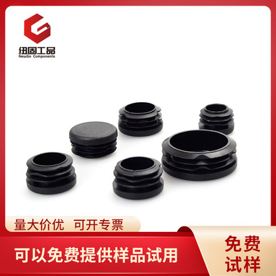 肋式圆形管塞塑料封头内塞货架展柜家具脚垫圆管不锈钢堵头PE材料|ru