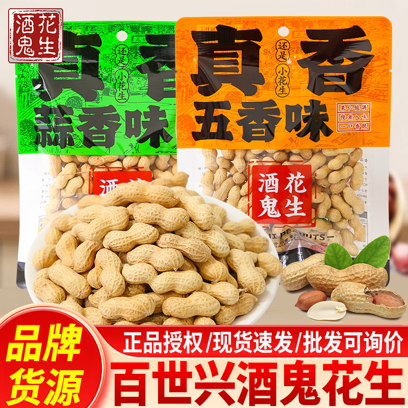 正宗百世兴酒鬼花生180g五香味花生休闲解馋零食下酒菜坚果小零食
