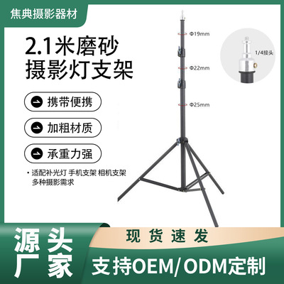 [厂家现货金属2.1m灯架三脚架影棚摄影灯专用灯架直播拍摄落地架子]