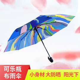 新款21寸8骨三折雨伞自动油画太阳伞时尚可乐瓶布伞厂家现货批发