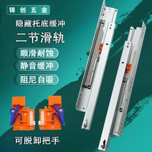 厂家直供二节隐藏式抽屉轨道带把手滑轨缓冲阻尼托底二节轨批发