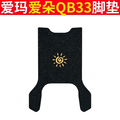 Electric vehicle foot mat: Foot Mat Battery Car Wire - emma-aiduo-qb33-black-windmill