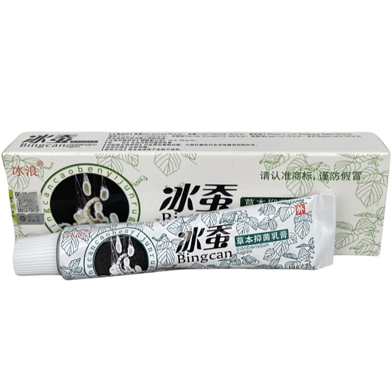 正品冰浪冰蚕抑菌乳膏软膏 皮肤瘙痒止痒膏断痒膏外用药膏抑菌膏|undefined