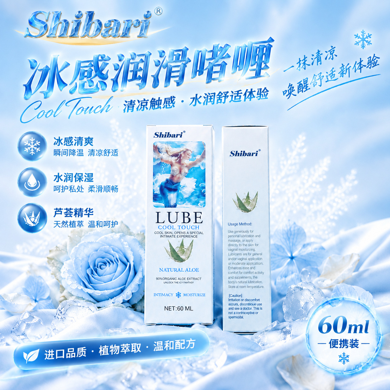 Shibari Human Body Lubricant, Ice-Feeling Moisturizing and Nourishing Couple's Bedroom Fun Products