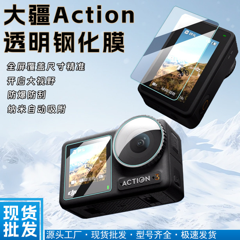 Suitable for Dji Action5Pro Screen Tempered Film Action4 Lens Film Action3 High-Definition Tempered Film