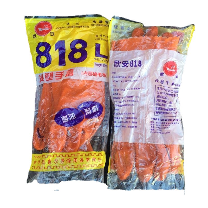 818欣安止滑劳保手套 耐油耐酸碱防护胶皮手套 浸胶工业劳保手套