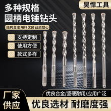 厂家批发昊悍络钢方柄圆柄电锤钻头混凝土石头穿墙冲击钻头