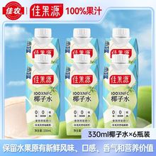 �ѹ�Դ100%NFC̩��ԭ�b Ҭ��ˮ330ml*6ƿ�\����Ȼ늽��|ˮ�