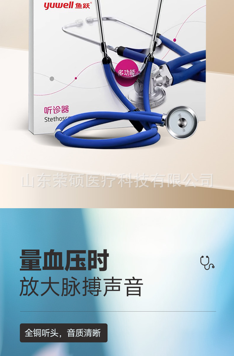 多功能听诊器_03.jpg