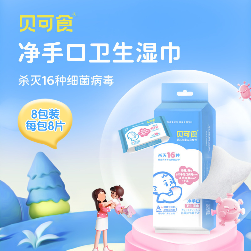 [Hand and Mouth Wipes] Beco Edible Baby Pregnant Women Family Gentle Care Disinfection Disposable Portable Wet Wipes