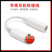 适用i苹果7转接头lightning转3.5mm耳机音频转接线直播转换线