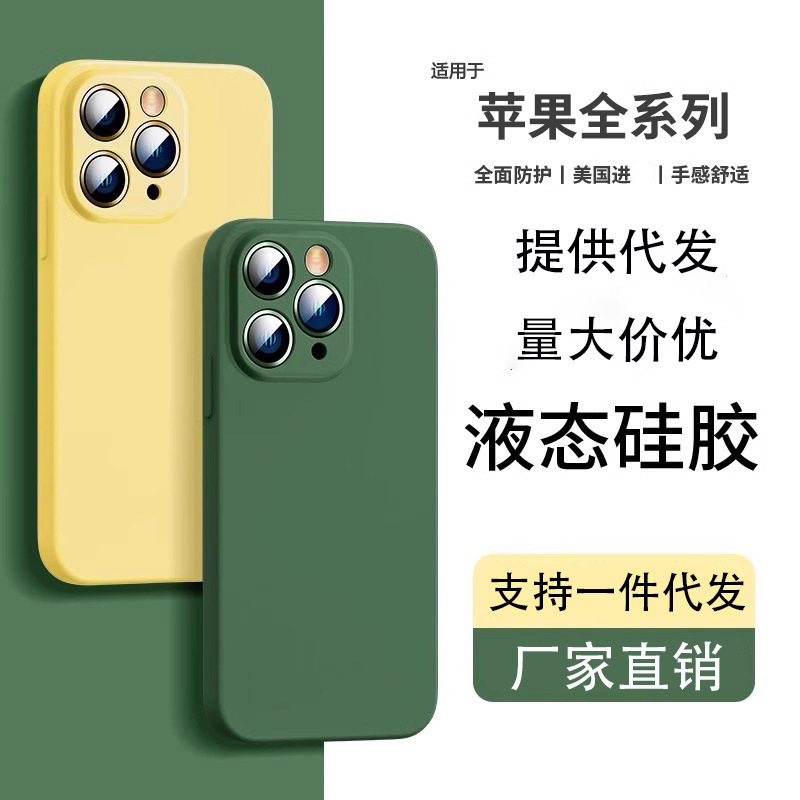 For Apple 16promax mobile phone case iPhone15 liquid 14 silicone 11Pro protective case 13 all-inclusive 12