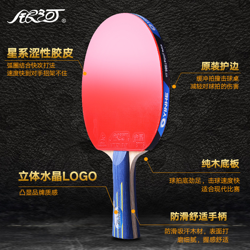 正品银河8星乒乓球拍五六七星学生初学专业兵乓球拍直拍横拍正品|undefined