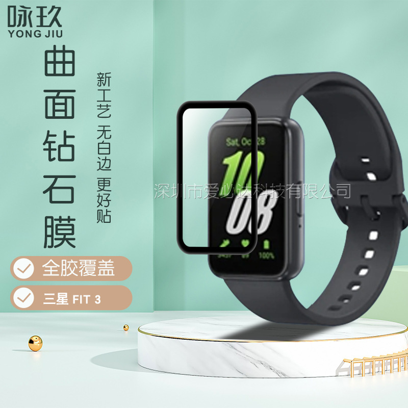 Suitable for Samsung Galaxy FIT 3 Watch curved surface 3D film Samsung Fit3 full screen composite soft film