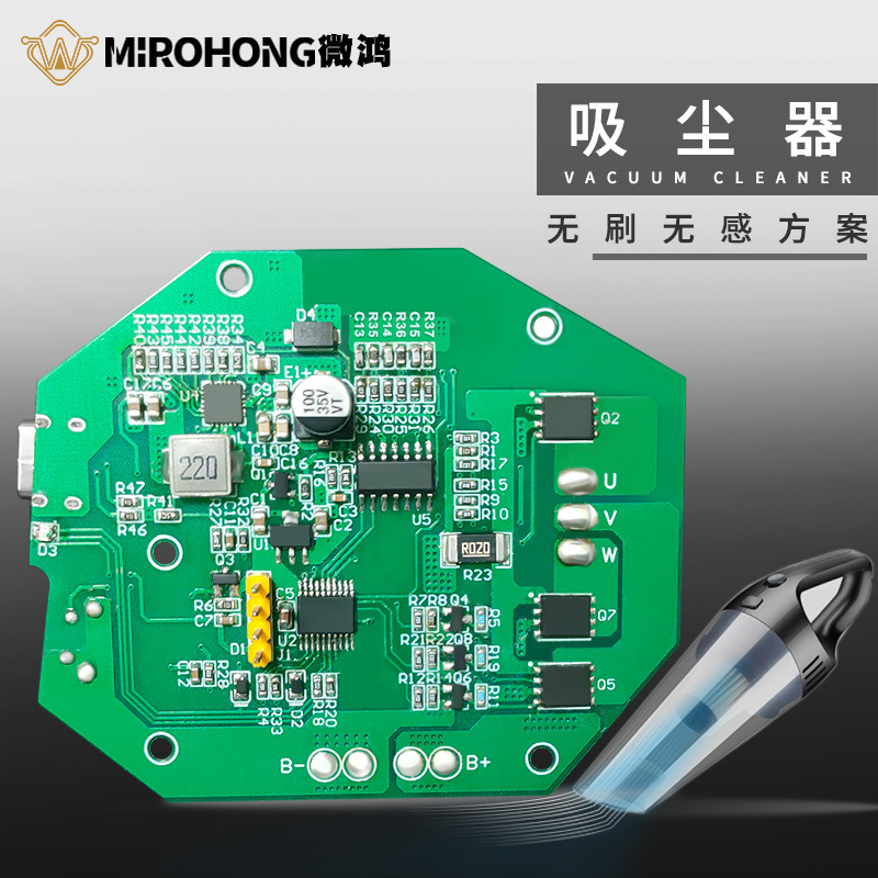 12V大吸力车载吸尘器方案 无感无刷吸尘器PCBA电路板主板方案开发