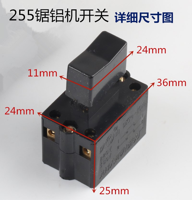 350 355型钢材切割机开关配件10A带锁开关 达美255锯铝机开关配件