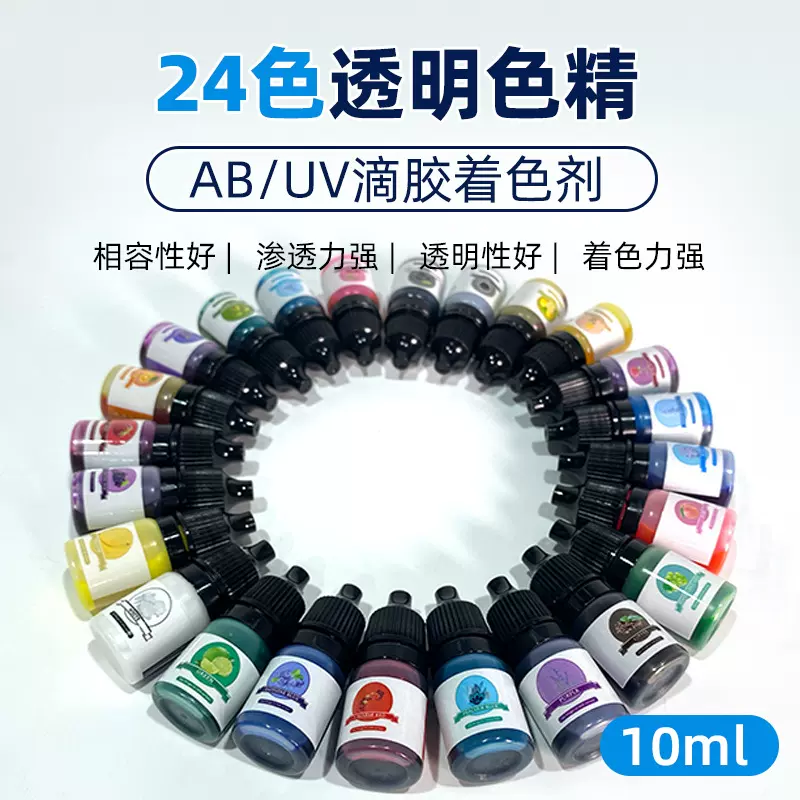 跨境UV胶水晶滴胶24色5ml色精手工DIY油性色精颜料ab胶液体色素
