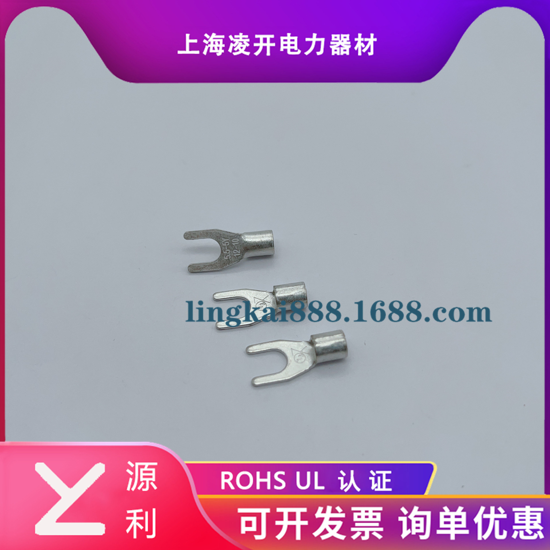 苏州源利叉型端头TNS5.5-3/4/5/6线鼻子SNB Y裸紫铜鼻6平方ROHS