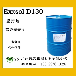 埃克森Exxsol D130 D40-D60-D80-D100-130碳氢清洗剂降黏剂溶剂油