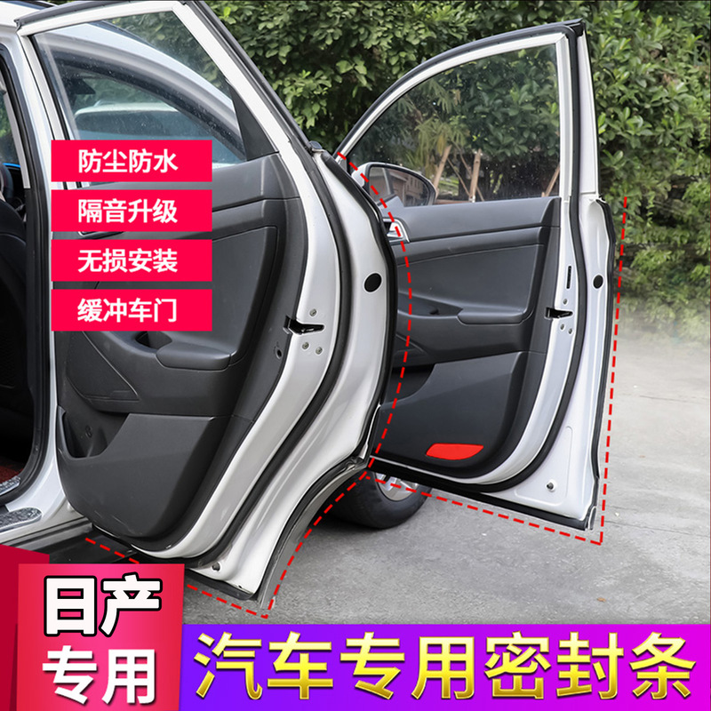 Suitable for Nissan Sylphy, Teana, Sunny, Bluebird, Qashqai, X-Trail Car Door Full Car Modification Soundproof and Dustproof Seal Strip Suitable for Nissan Sylphy, Teana, Sunny, Bluebird, Qashqai, X-Trail Car Door Full Car Modification Soundproof and Dustproof Seal Strip