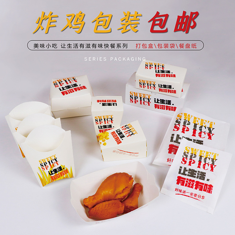 有滋有味薯条鸡米花盒汉堡打包盒鸡腿鸡翅鸡排防油外卖纸袋子