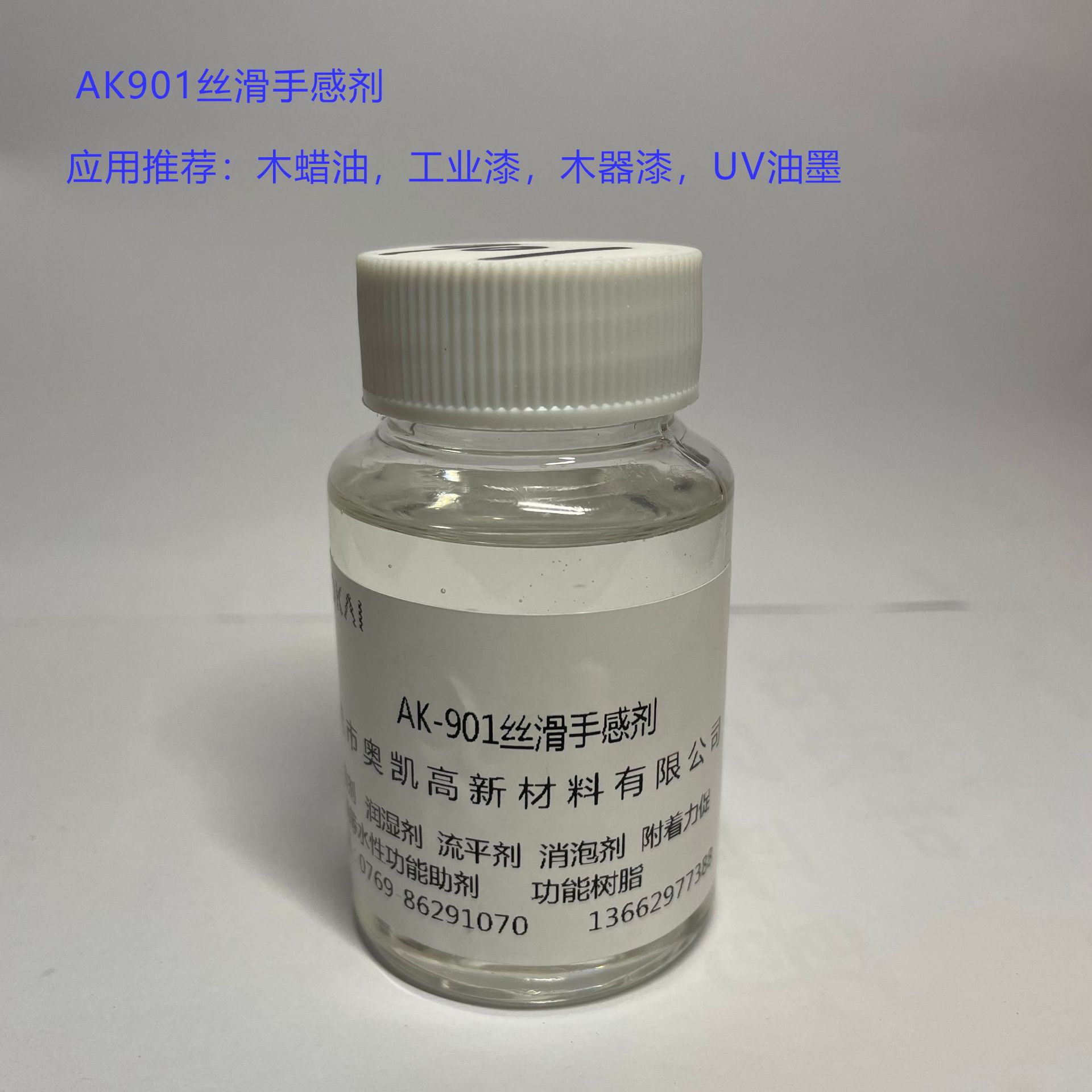 AK901油性丝滑手感剂蜡浆UV油墨木蜡油增滑提高漆面光泽